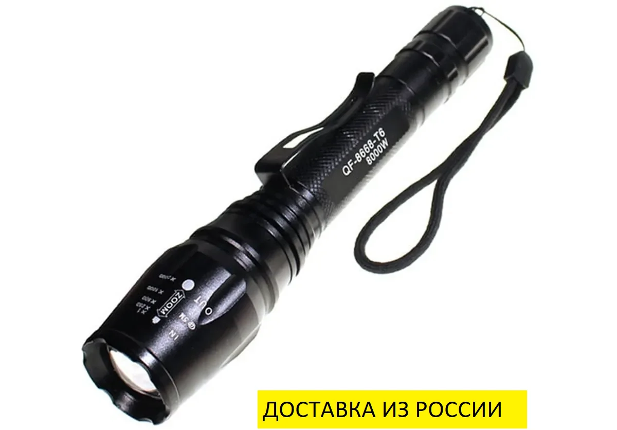 Фонарь аккумуляторный Светодиодный Т6 Зум фокусировка Ударопрочный