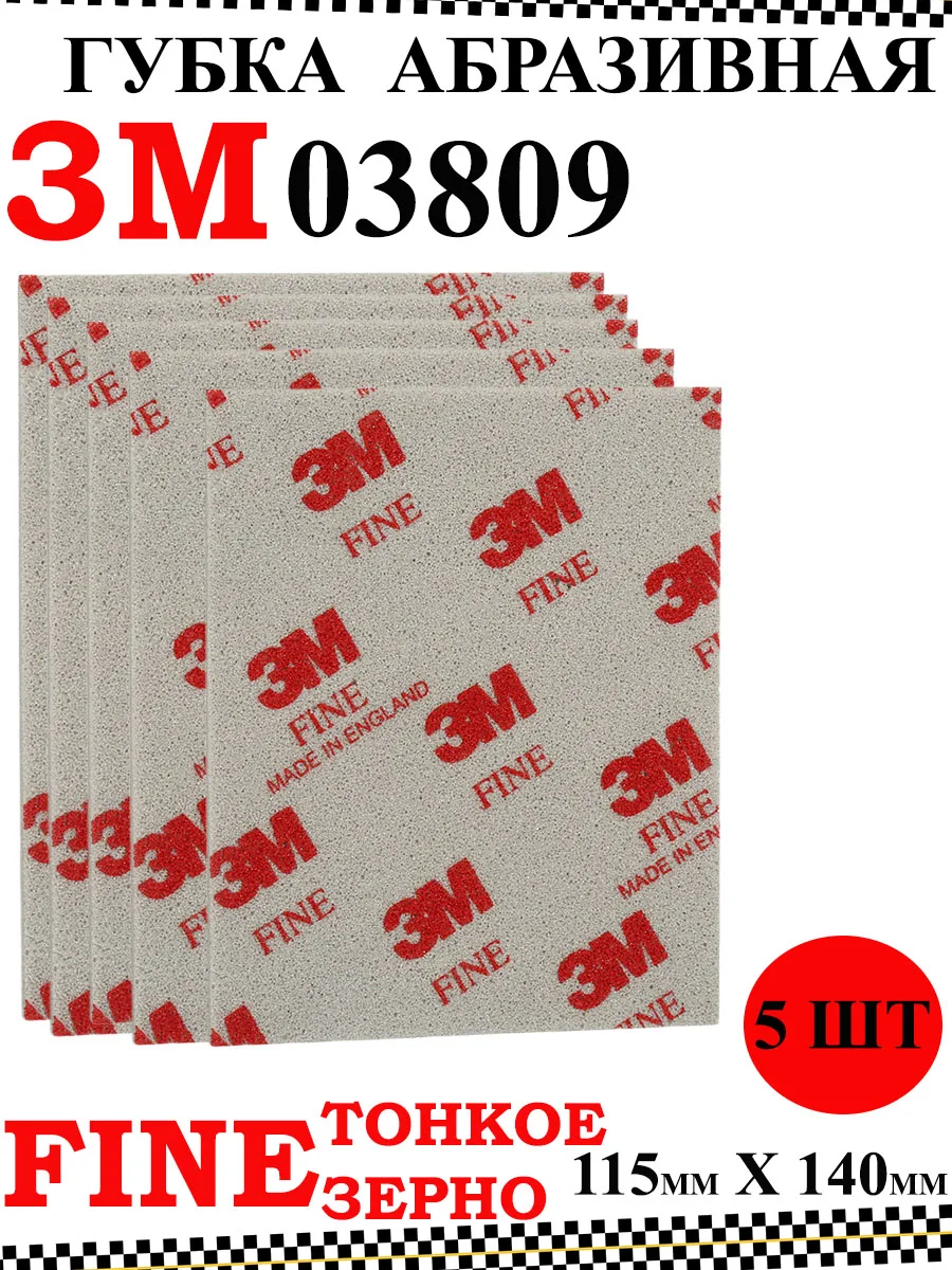 Губка абразивнаяfine