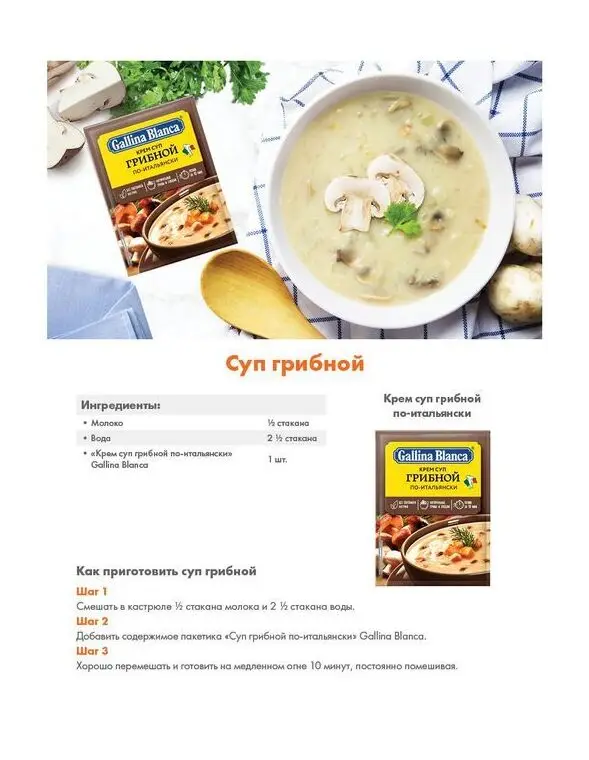 Рисунок 4 - 24 штуки Крем-суп Gallina Blanca