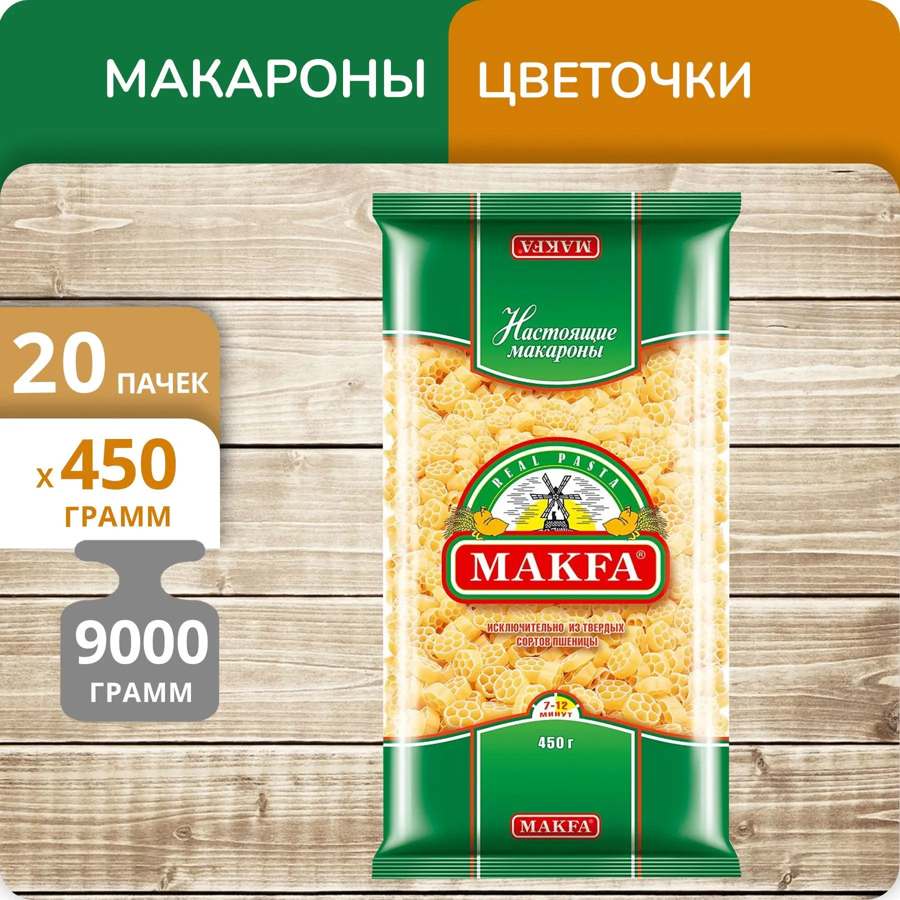 Рисунок 2 - Упаковка 20 пачек Цветочки Макфа