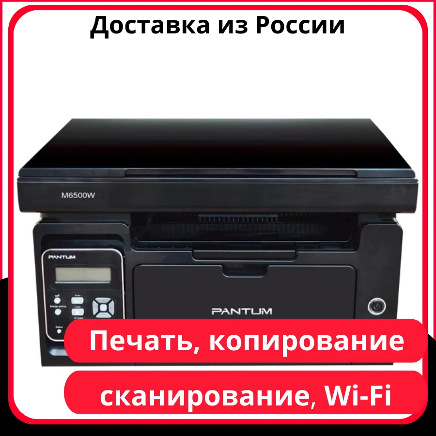 Принтер Pantum 6500w Купить