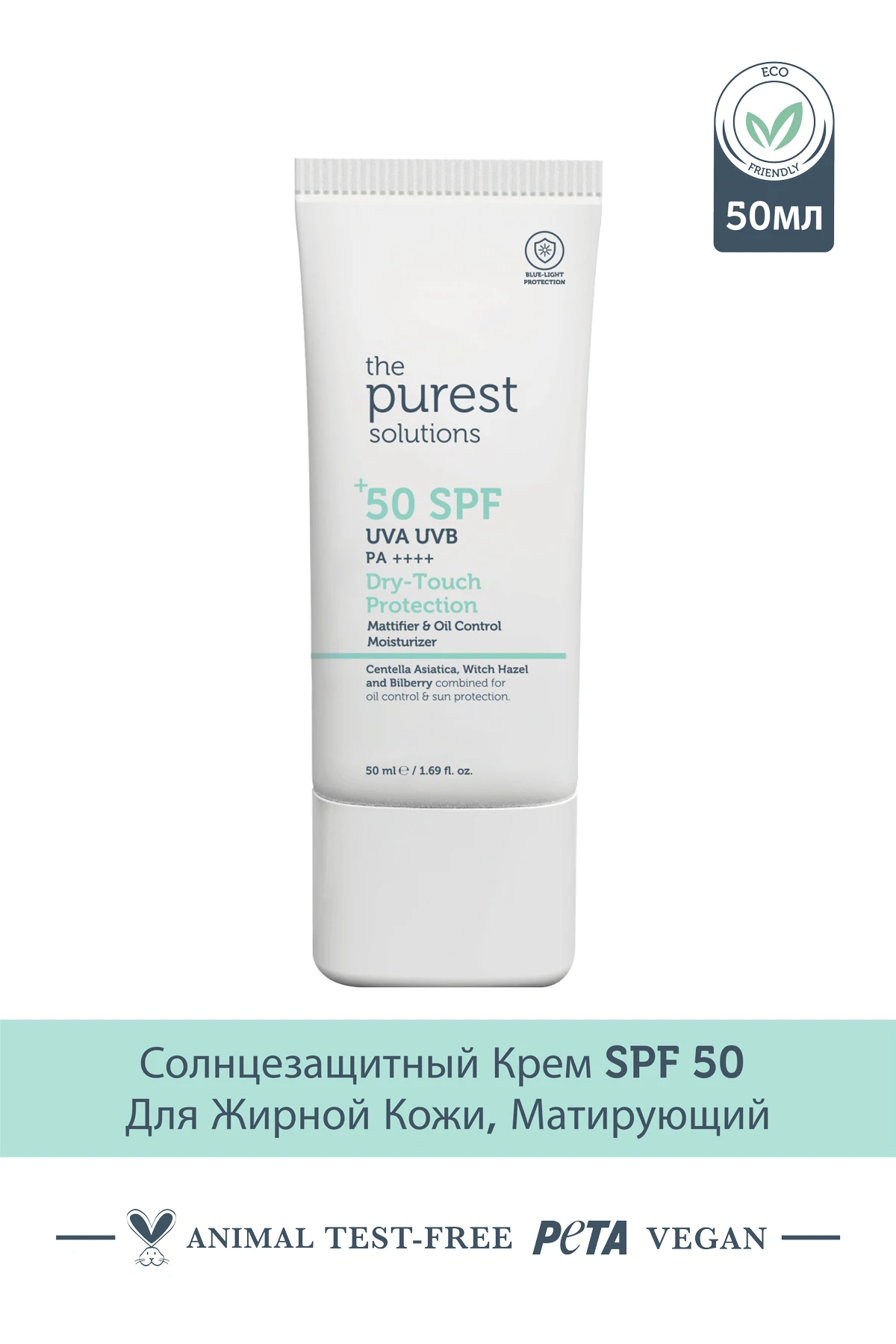 The Purest Solutions Солнцезащитный