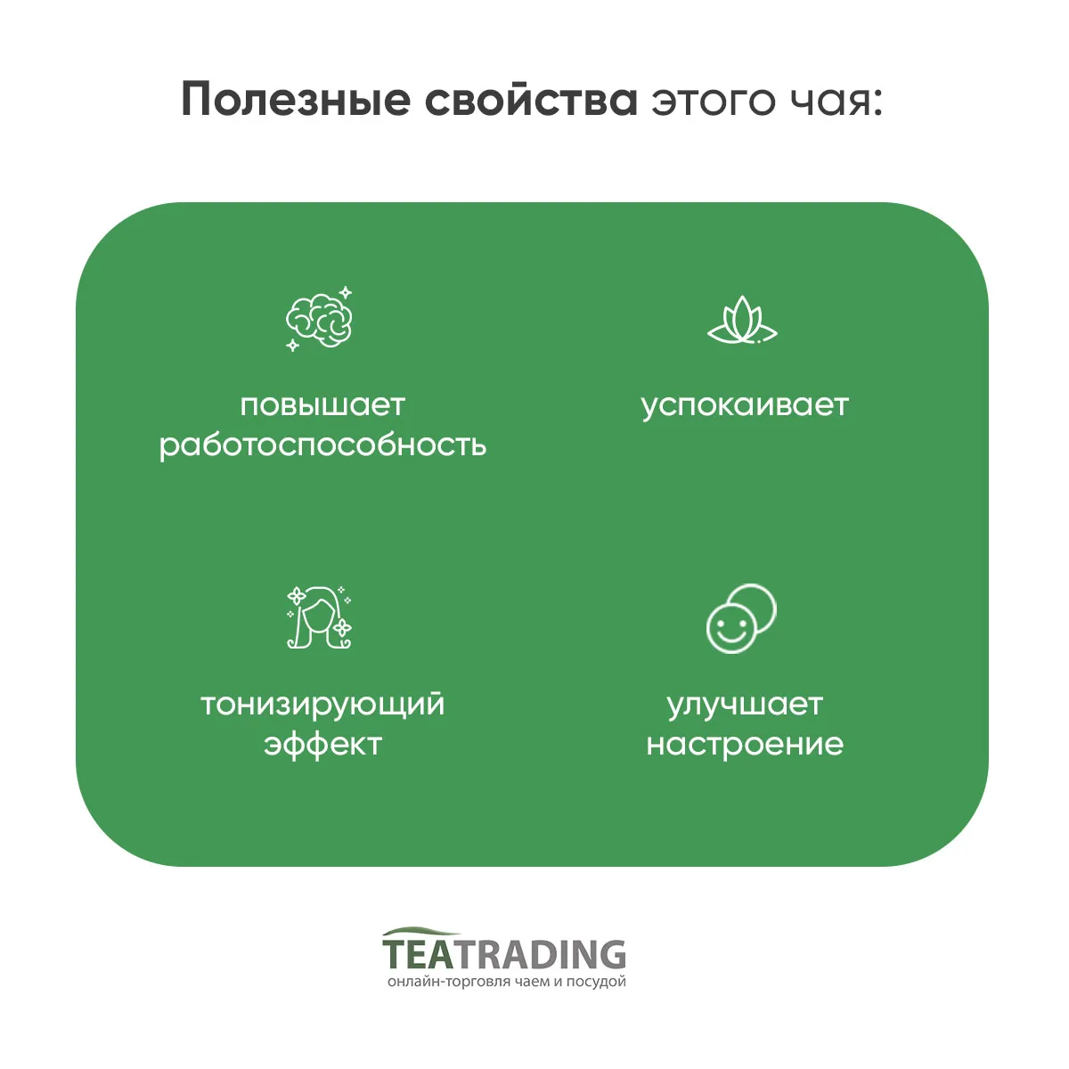 Рисунок 2 - Черный чай Брызги Шампанского