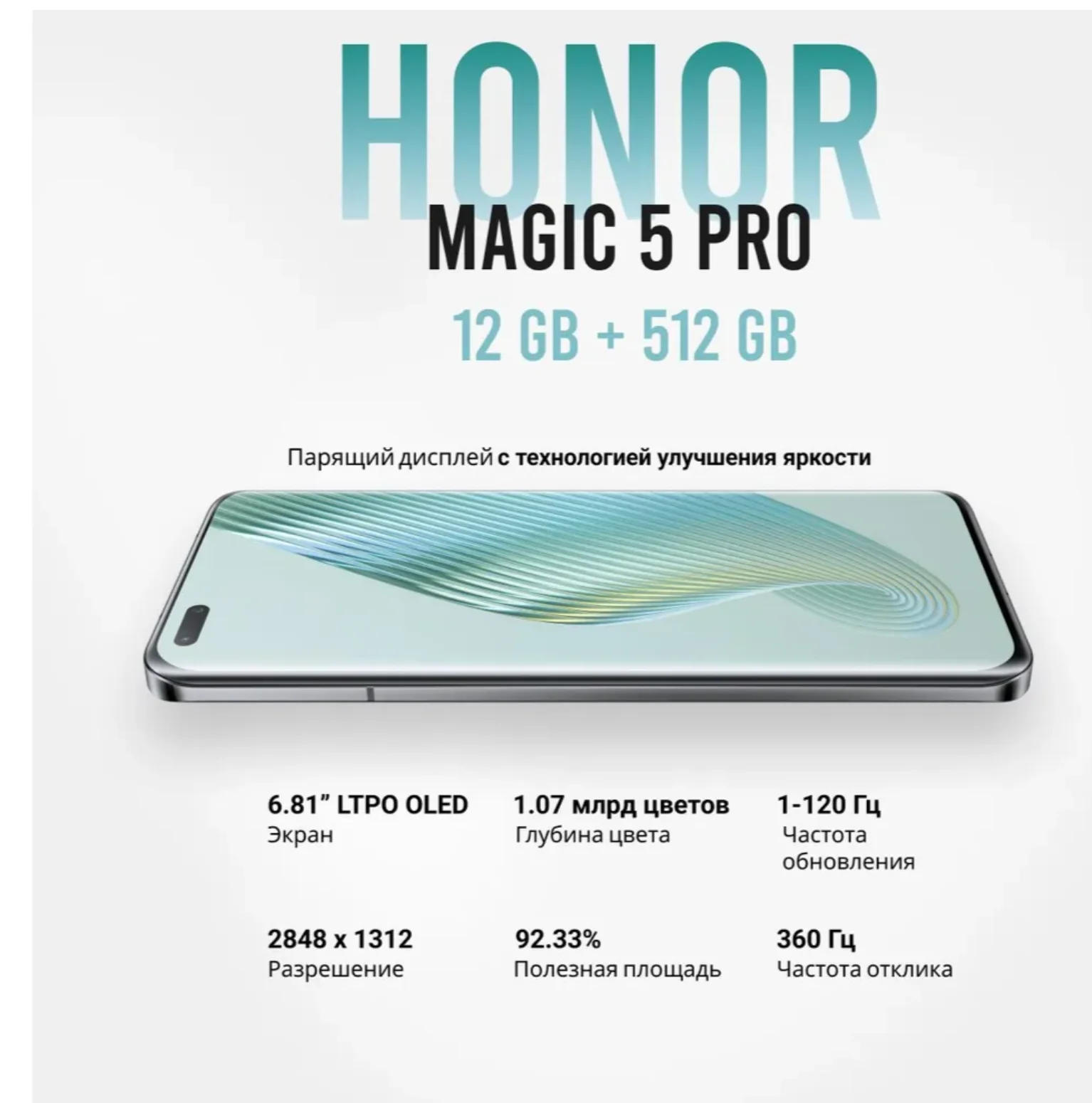 Рисунок 3 - Смартфон Honor Magic5 Pro 12/512 ГБ
