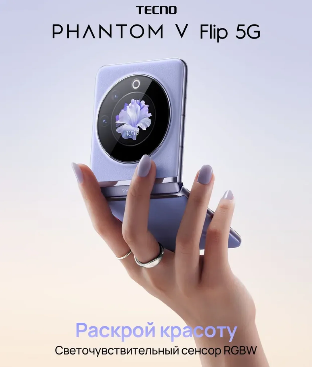 Рисунок 4 - Смартфон Tecno PHANTOM V Flip 5G 8/256 ГБ