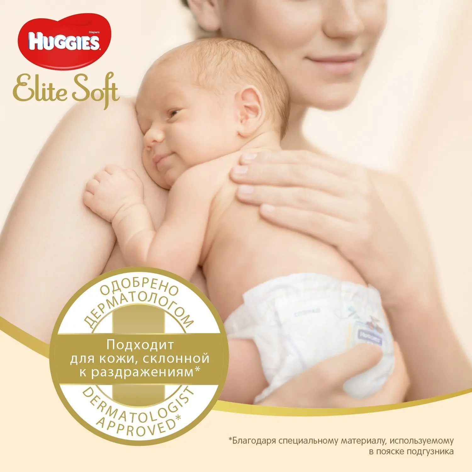 Baby Diapers Huggies elite soft 0 +, up to 3.5 kg, 25 PCs.