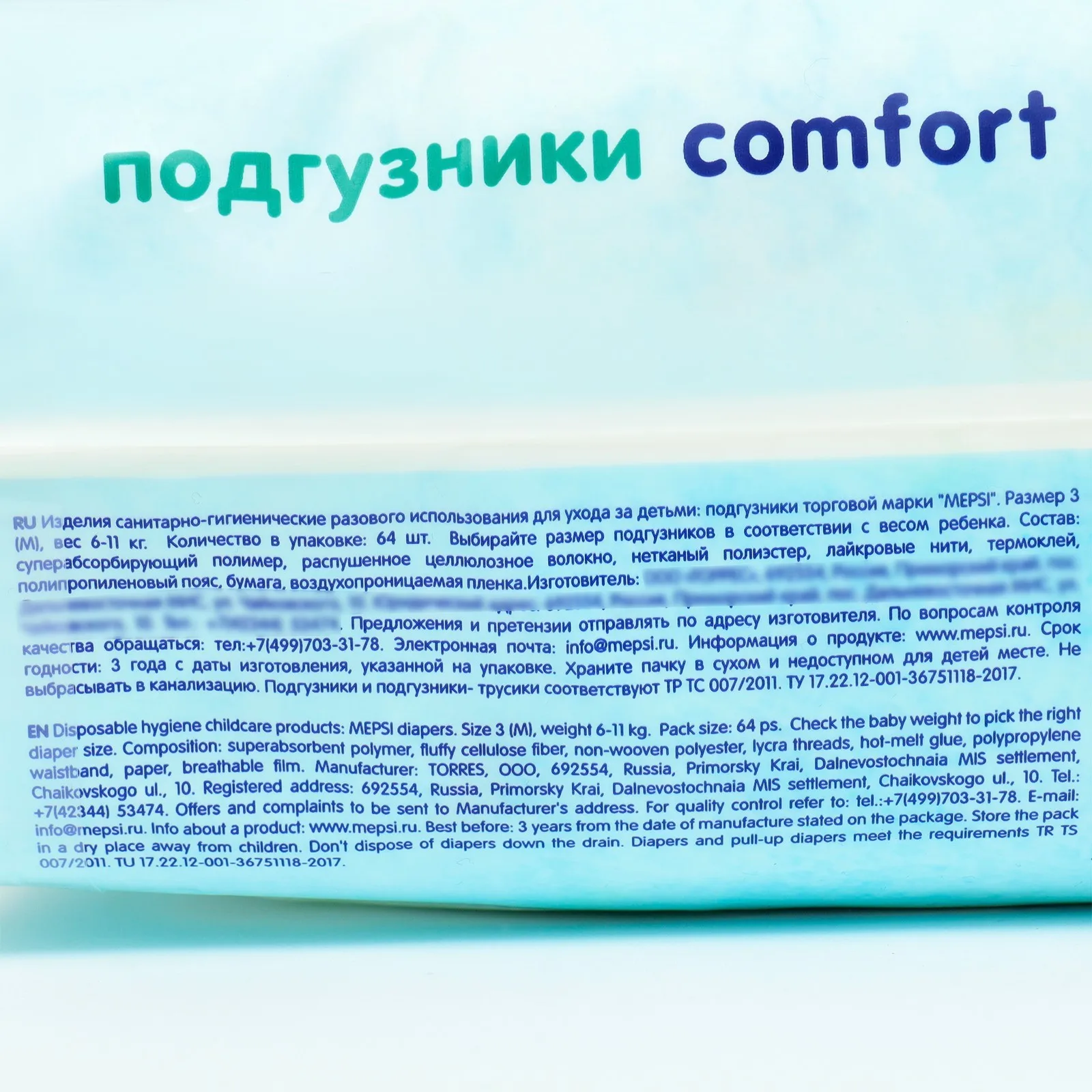 Рисунок 3 - Подгузники Mepsi M (6-11кг)