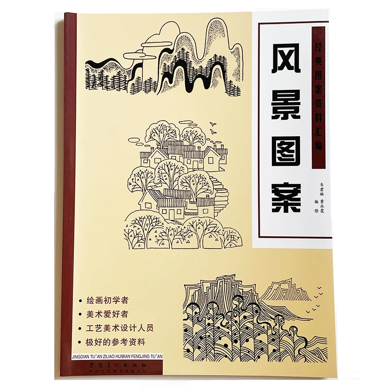 

Scenery - Chinese Classic Patterns Collection Series for Designers Coloring Book for Adults Art Books