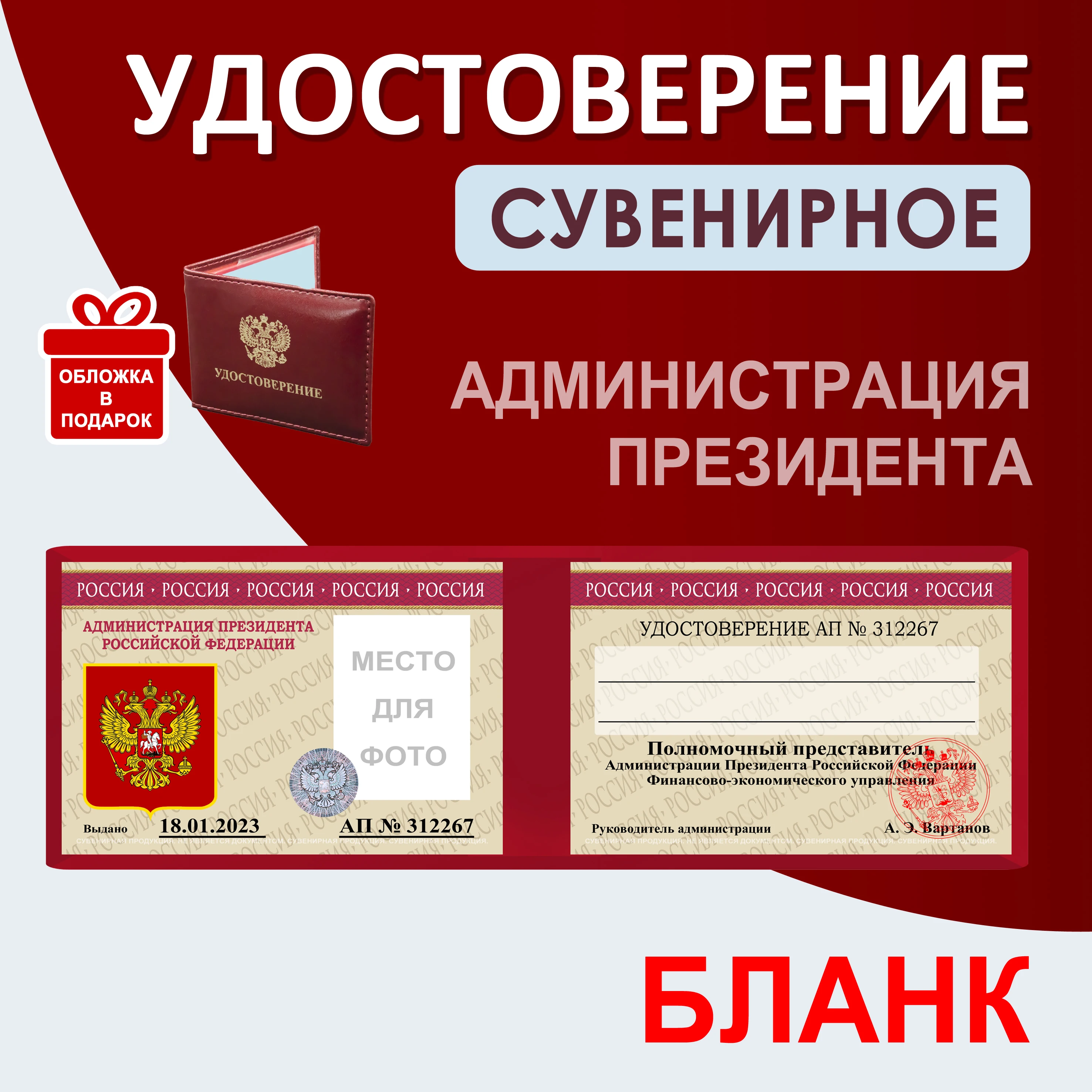 Удостоверение шуточное сувенирное