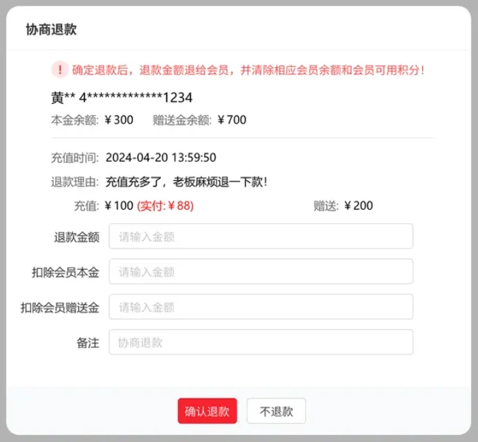 协商退款弹窗页面