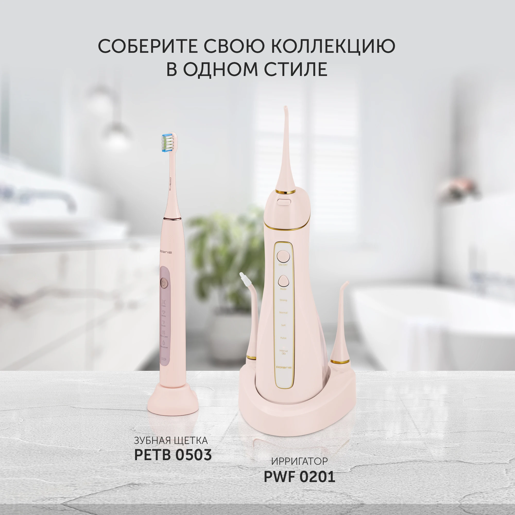 Ирригатор pwf 0201 polaris. Ирригатор polaris pwf 0201, белый (pwf 0201). Ирригатор pwf 0201 polaris. Ирригатор поларис cn pwf 0103. Ирригатор pwf 0201 polaris.