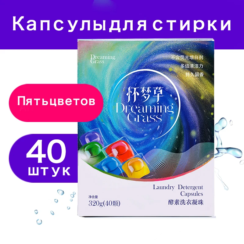 капсулы для стирки