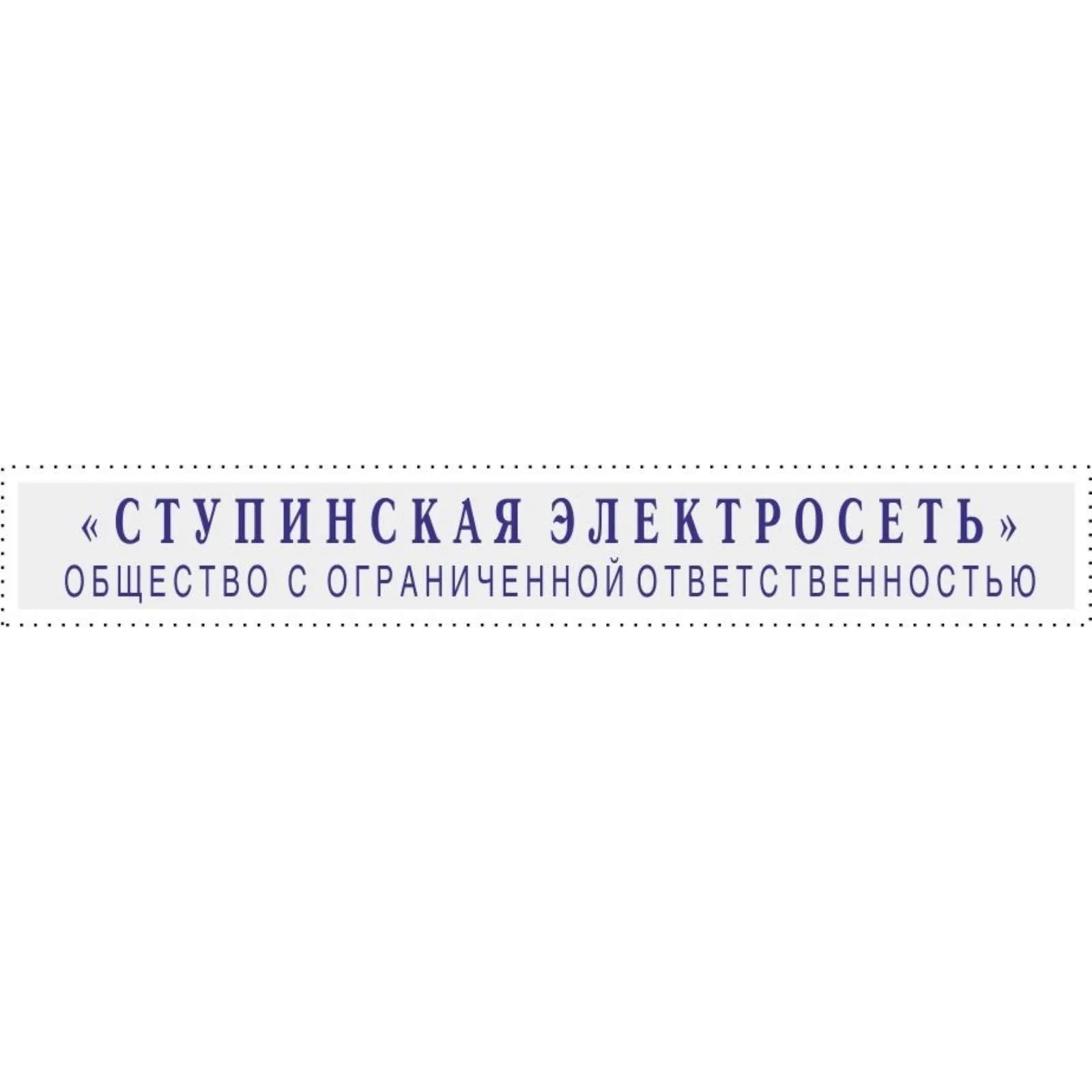 Штамп автоматический самонаборный 2 строки