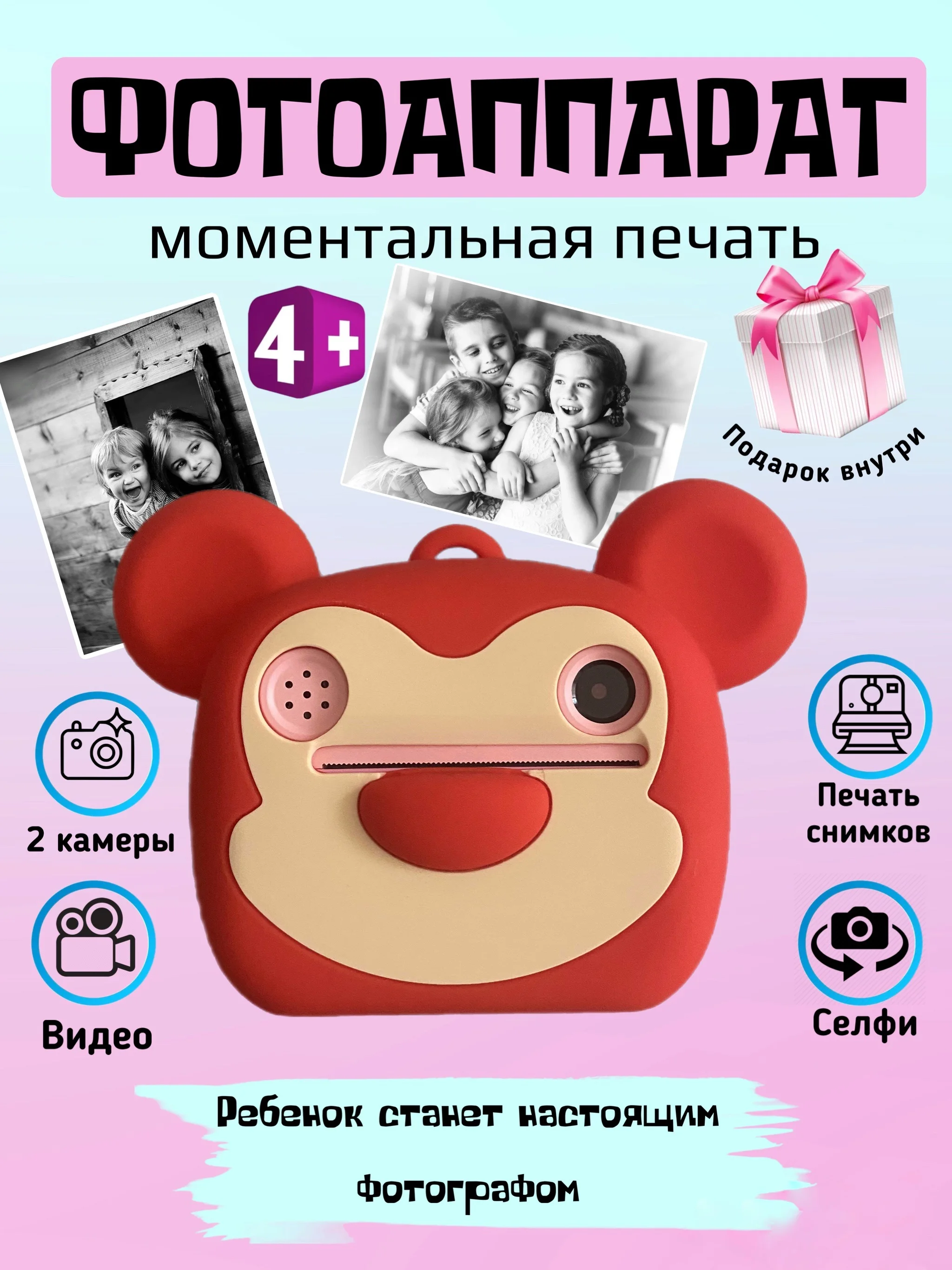 Игрушка детский фотоаппарат с моментальной