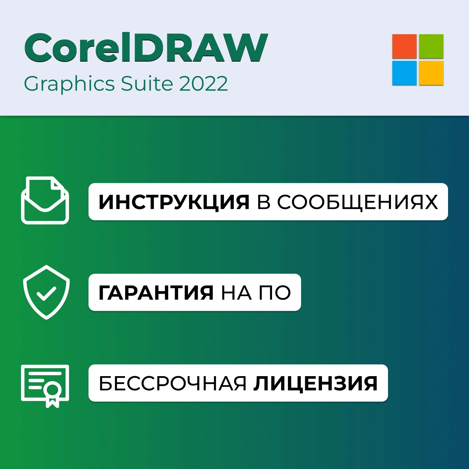Рисунок 2 - CorelDRAW Graphics Suite 2021 для