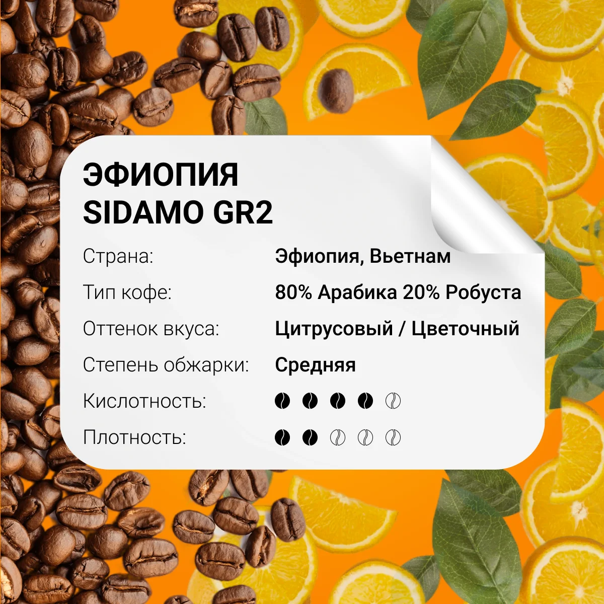 Рисунок 3 - Кофе в  зернах  SAVIN Coffee Эфиопия Crema