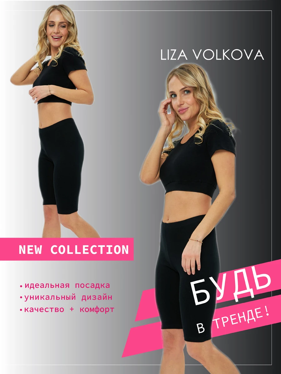 Рисунок 4 - Велосипедки женские