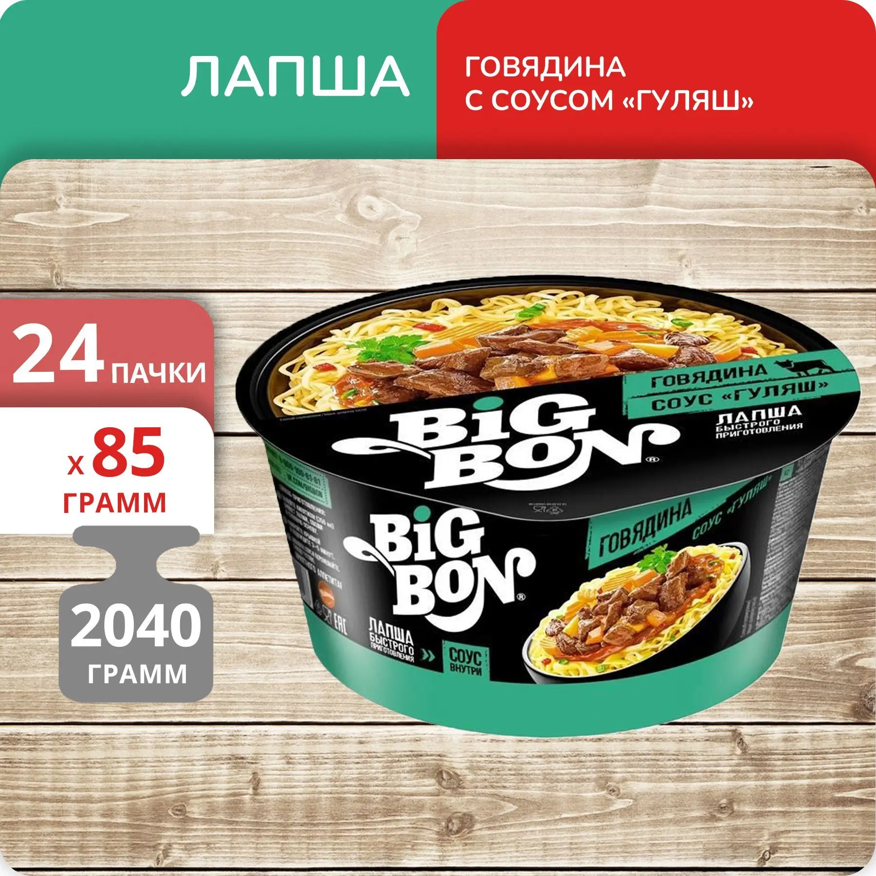 Рисунок 4 - Упаковка 24 пачки Лапша Big Bon