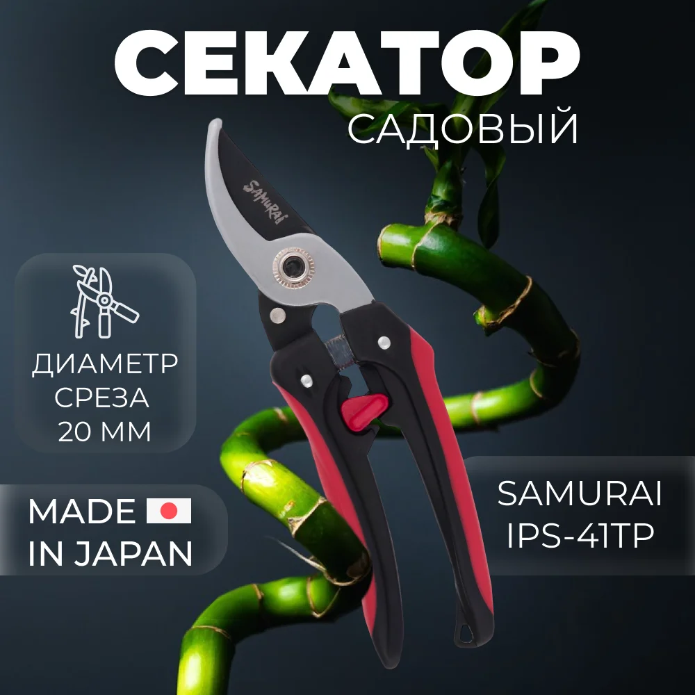 Pruner  IPS-41TP, secateurs, bahçe aletleri, araçları japon .