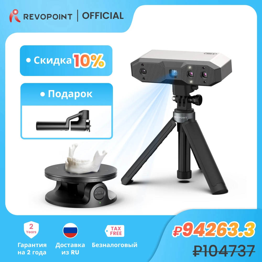 Revopoint MINI 2 advanced 3D Scanner Up to 0.02mm Precision