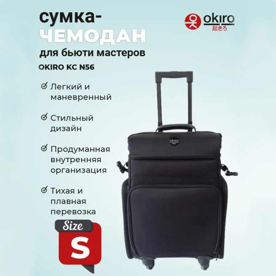Сумка (чемодан) для визажиста OKIRO