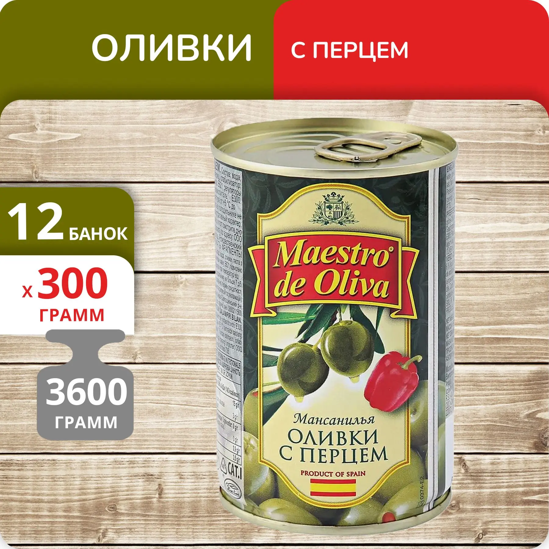 Рисунок 3 - Упаковка 12 банок Оливки Maestro