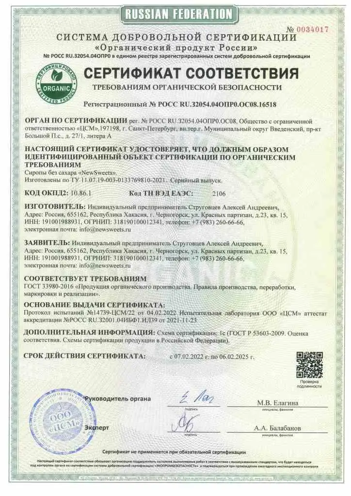 Рисунок 3 - Сироп без сахара для кофе и коктейлей