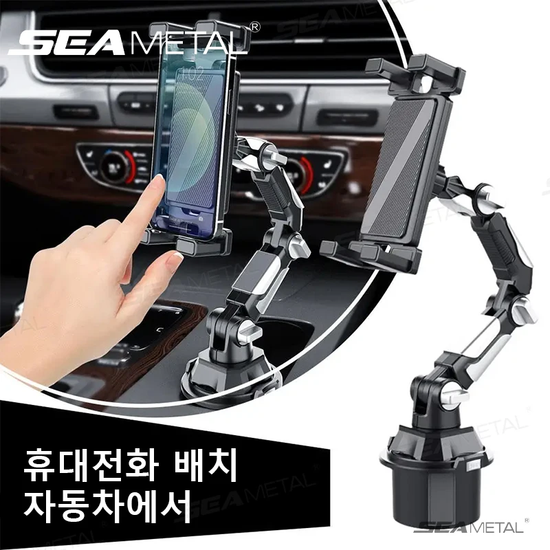 SEAMETAL 자동차 전화 거치대 컵 홀더용 6.5-9.5CM 조절 가능한 베이..