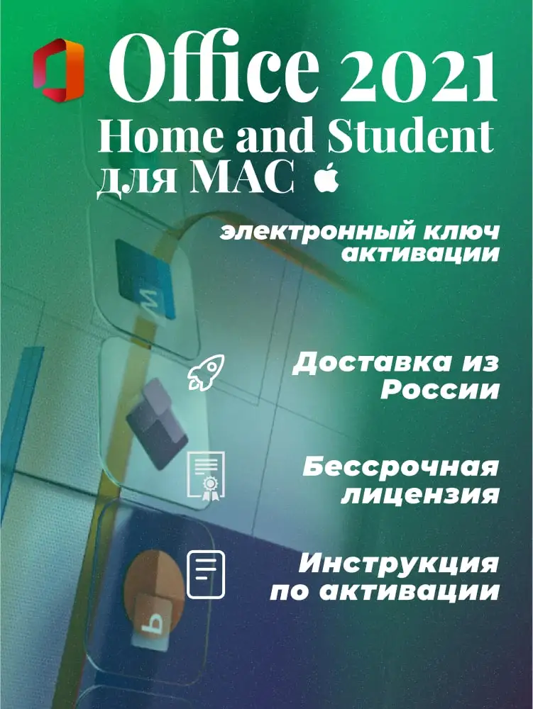 Office 2021 Home and Student for Mac ESD electronic key code activation windows; for Mac; office 2021; software; electronic key; code activation