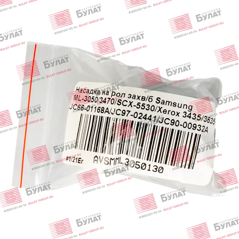 Насадка на рол захв/б Samsung ML-3050/3470/SCX-5530/Xerox 3435/3635 JC66-01168A/JC97-02441/JC90-00932A (Std) | Компьютеры