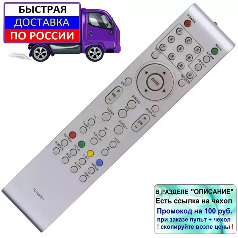 Пульт для Mystery TC1860F1 Akira MTV-1614LW MTV-2211LW MTV-1906W LCT-37MT04ST LCT-32MT04ST LCT-26MT04ST | Электроника