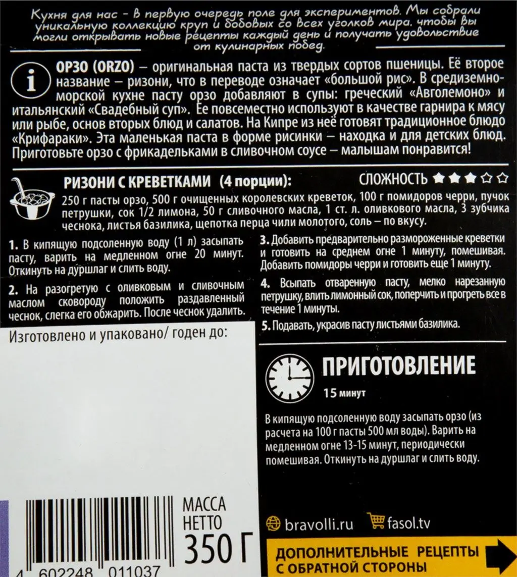 Рисунок 3 - Упаковка 11 пачек Паста Bravolli!