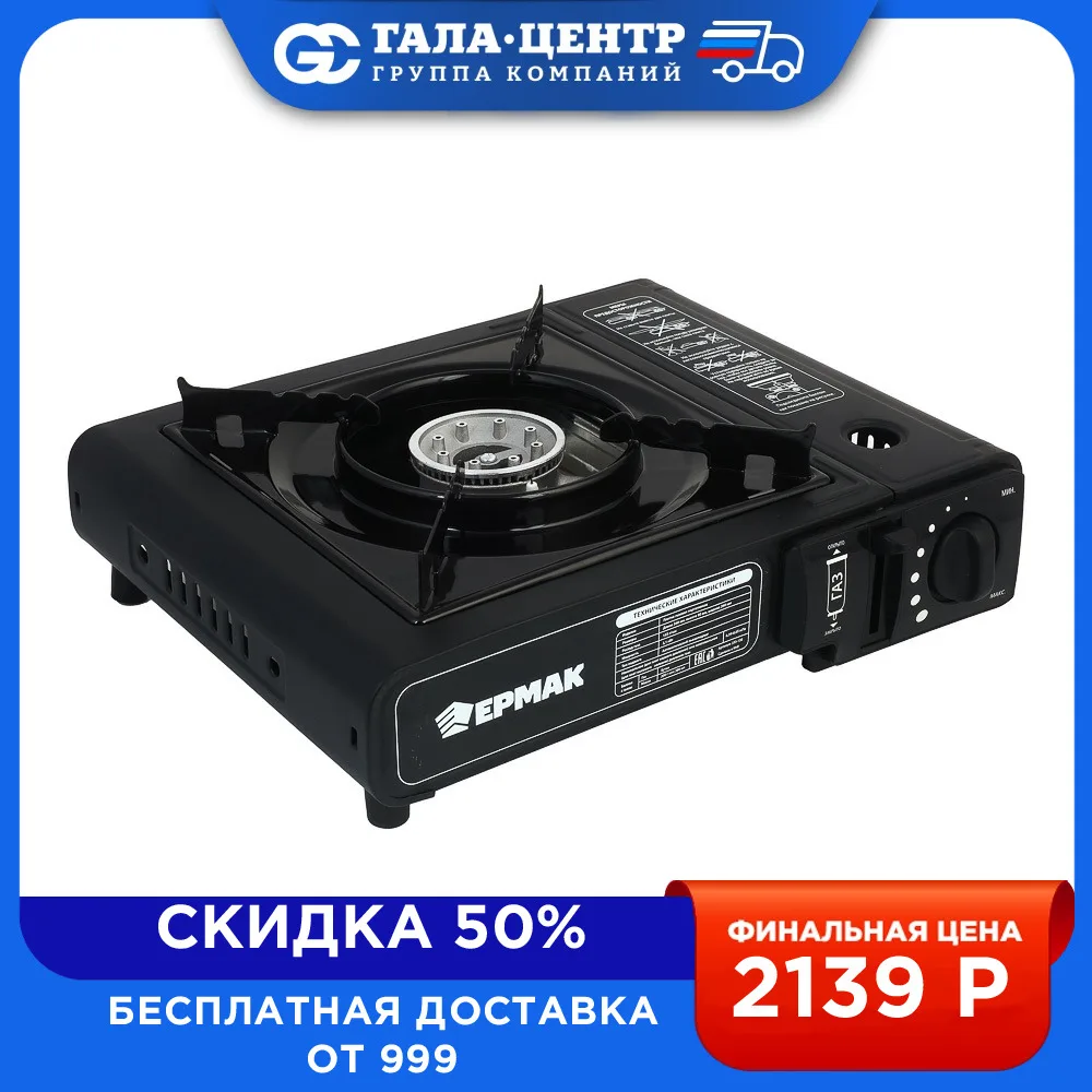 Плитка газовая ЕРМАК