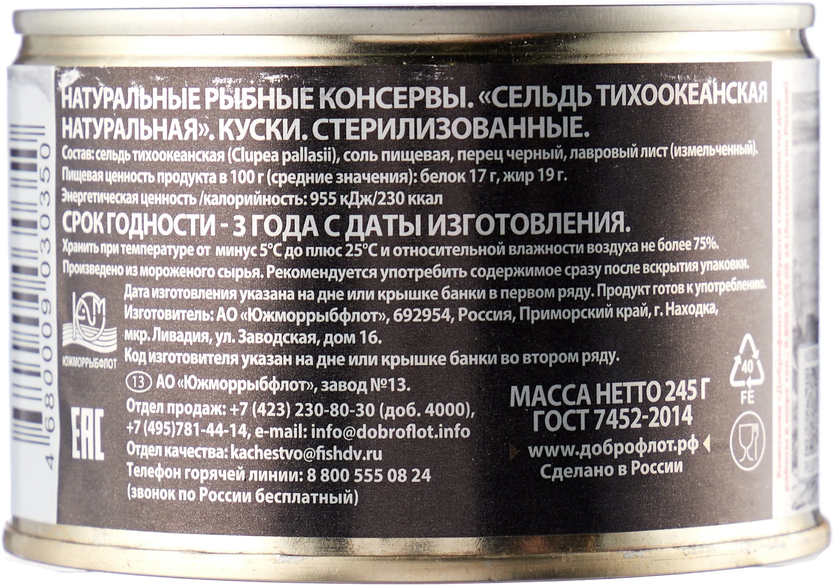 Рисунок 3 - Упаковка 24 банки Сельдь Доброфлот