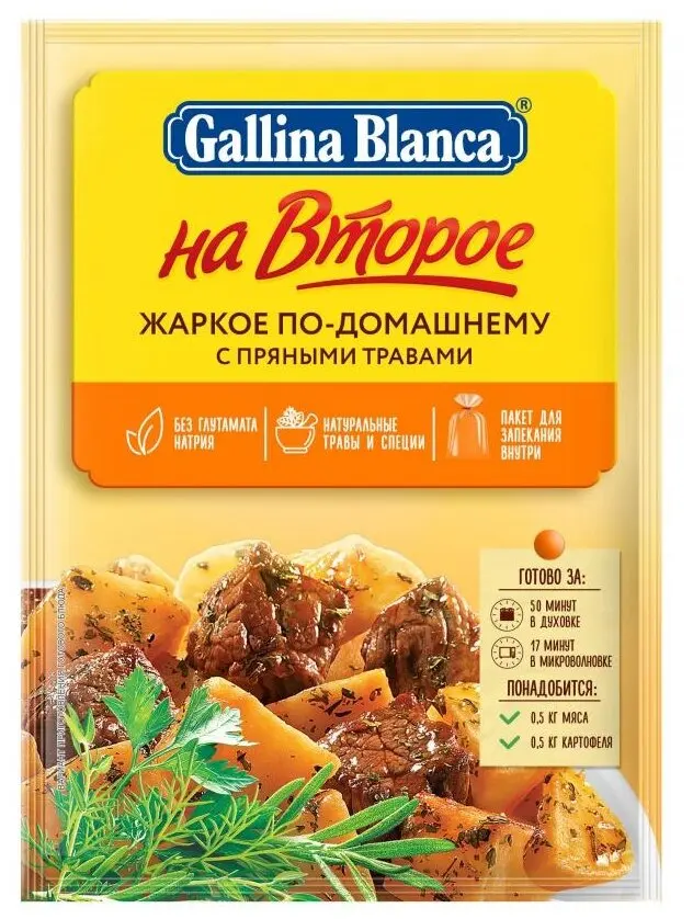 Смесь Gallina Blanca На второе