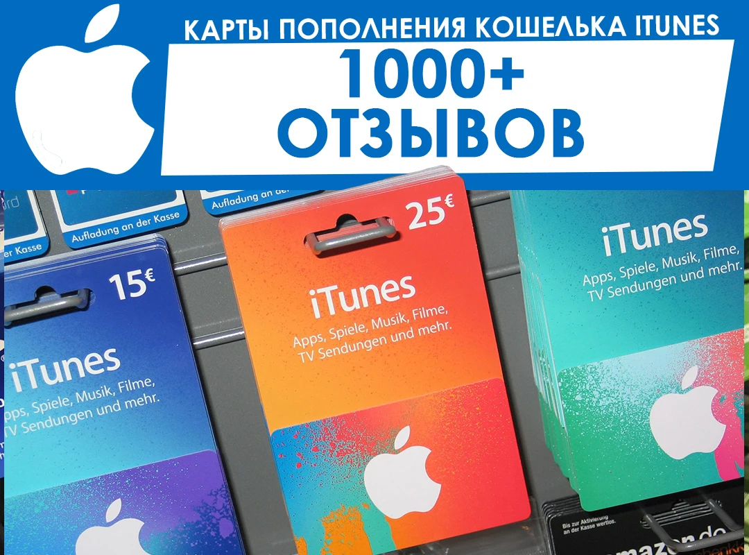 Рисунок 4 - Карта Пополнения Apple ITunes НА