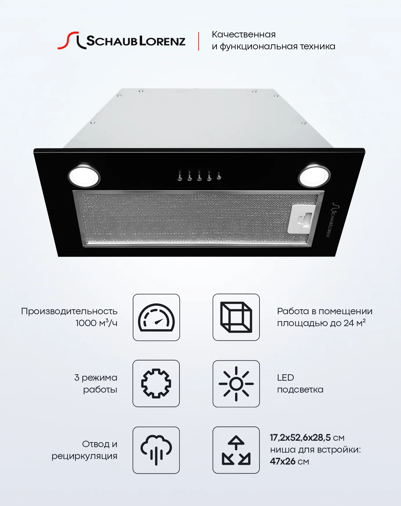 Вытяжка полновстраиваемая 50 см