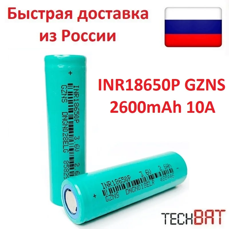 Аккумулятор 18650 gzns Аккумулятор 18650 gzns