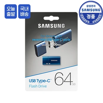 삼성 정품 C타입 USB 3.2 64GB 128GB 256GB 아이폰15 갤럭시 호환