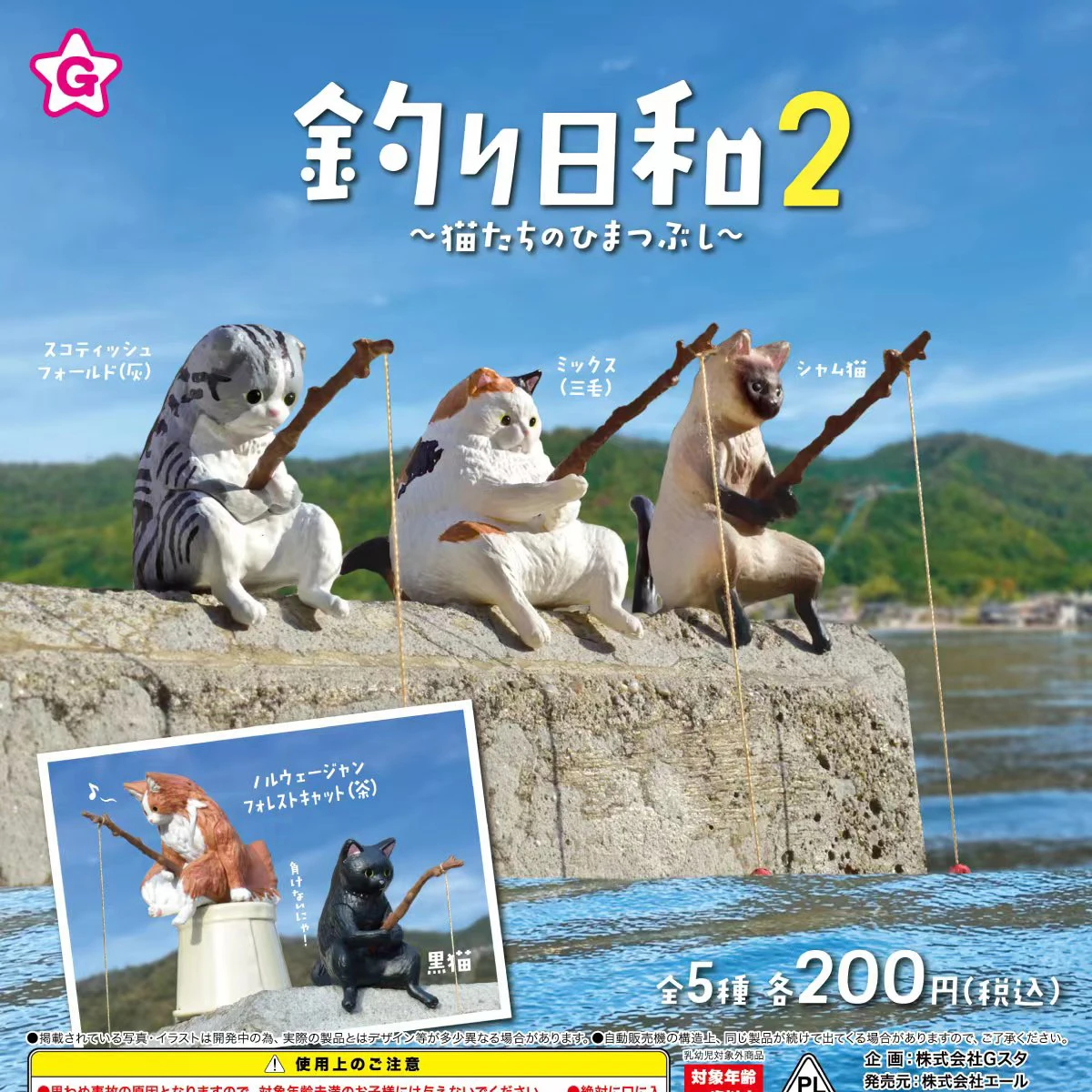 Japan YELL capsule toys kwaii funny Maine Coon Siamese shorthair black