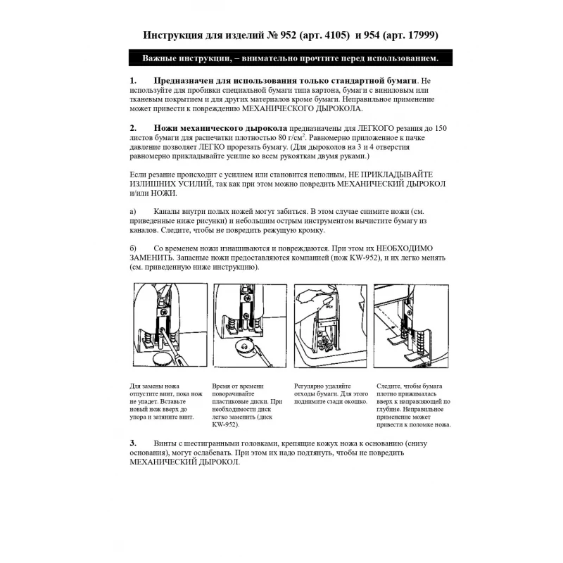 Рисунок 2 - Дырокол KW-trio 954 особо мощный до 150л