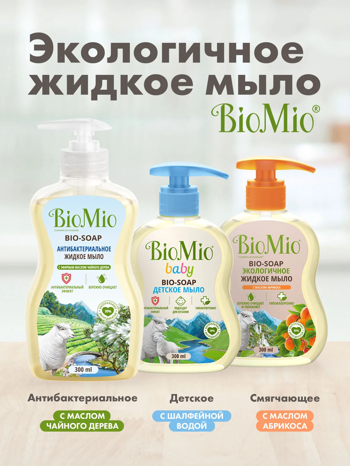 Biomio Жидкое Мыло Абрикос 10 Литров Купить