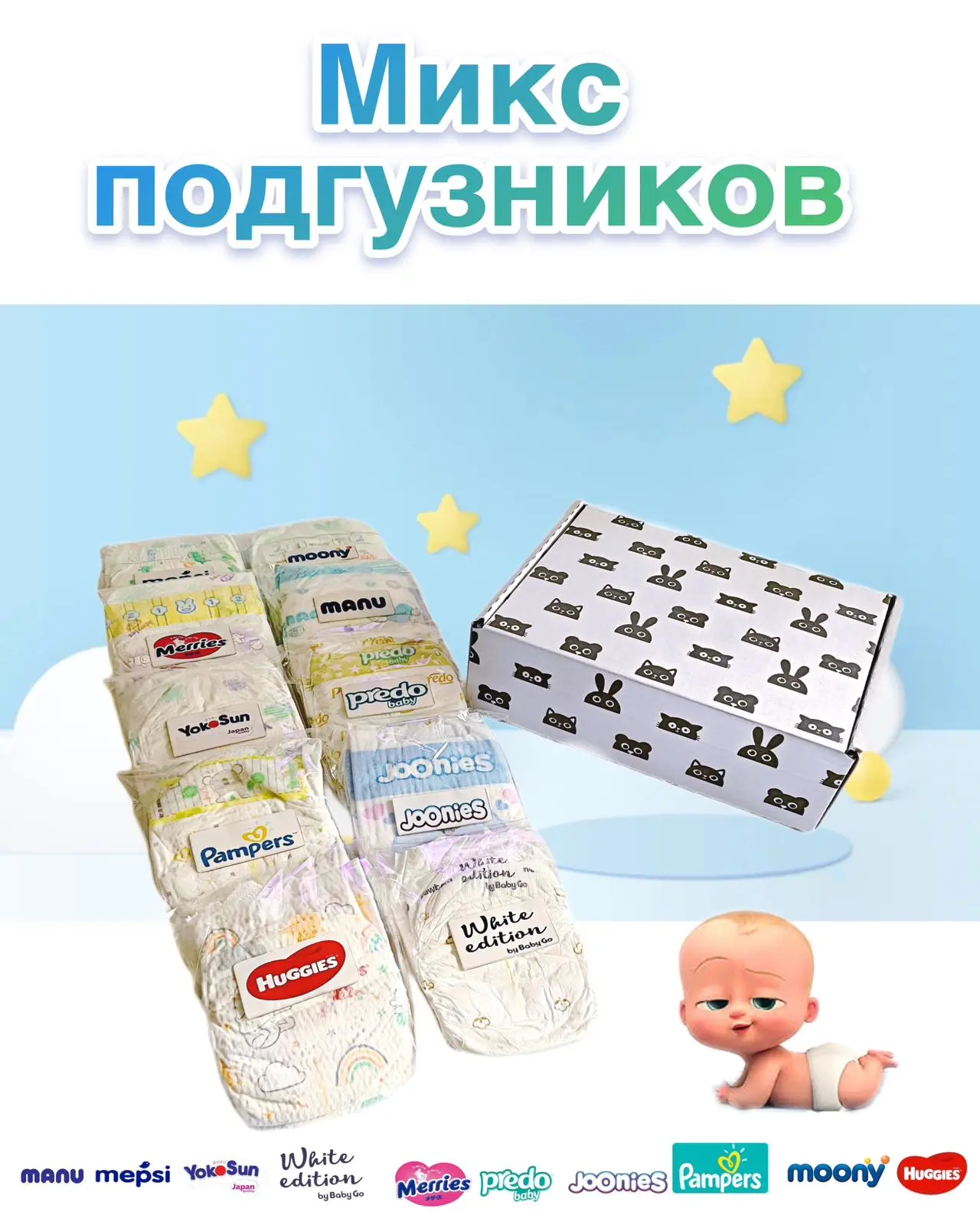 Рисунок 4 - Микс подгузников для новорожденных