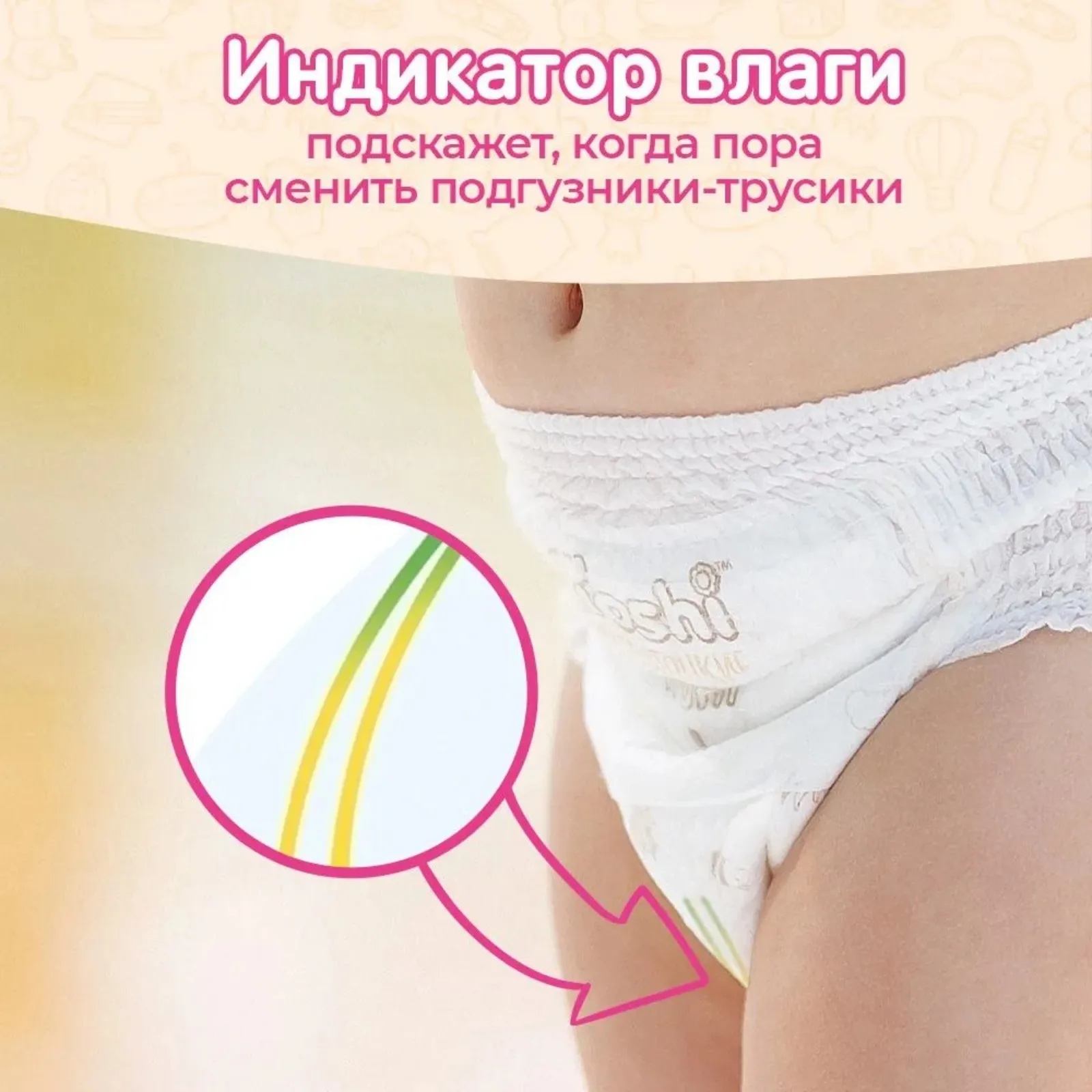 Рисунок 6 - Подгузники-трусики KIOSHI 