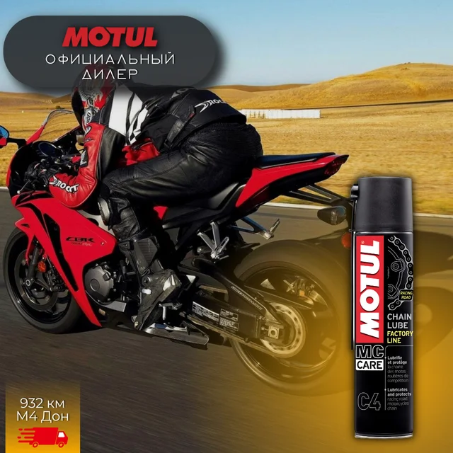 Motul – ligne d'usine de lubrifiant pour chaîne C4, 0,4 litres, pour moto  de route, tous types de chaînes de course, protection de la chaîne,  Karting, mobylettes, Scooters, additifs AW/EP, 102983, 106423 - AliExpress