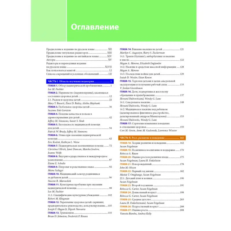 Рисунок 2 - Книга Педиатрия по Нельсону под ред. Р.М. Клигмана