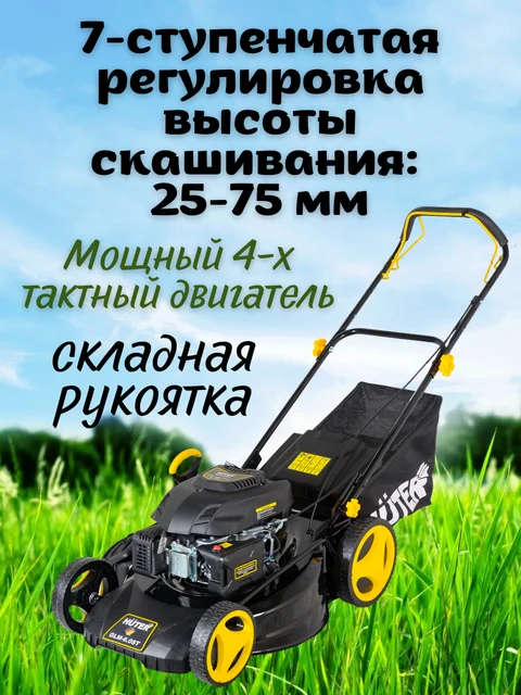 Газонокосилка Бензиновая GLM-6.0 SP Huter,GLM-6.0 ST Хутер.