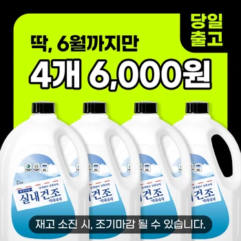 [빨래쉰내 제거] 실내건조 세제 2.5L 1개 체리블라썸향 친환경 액체 세탁세제