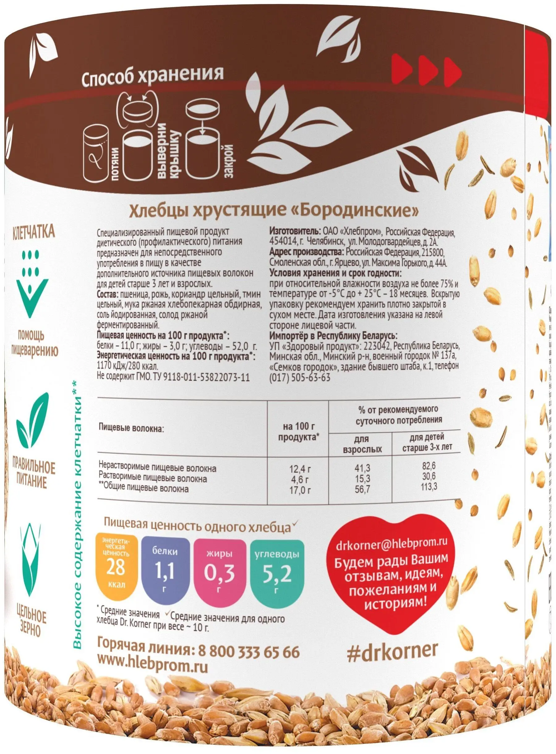 Фото Упаковка 20 пачек Хлебцы Dr.Korner бородинские 100г №3