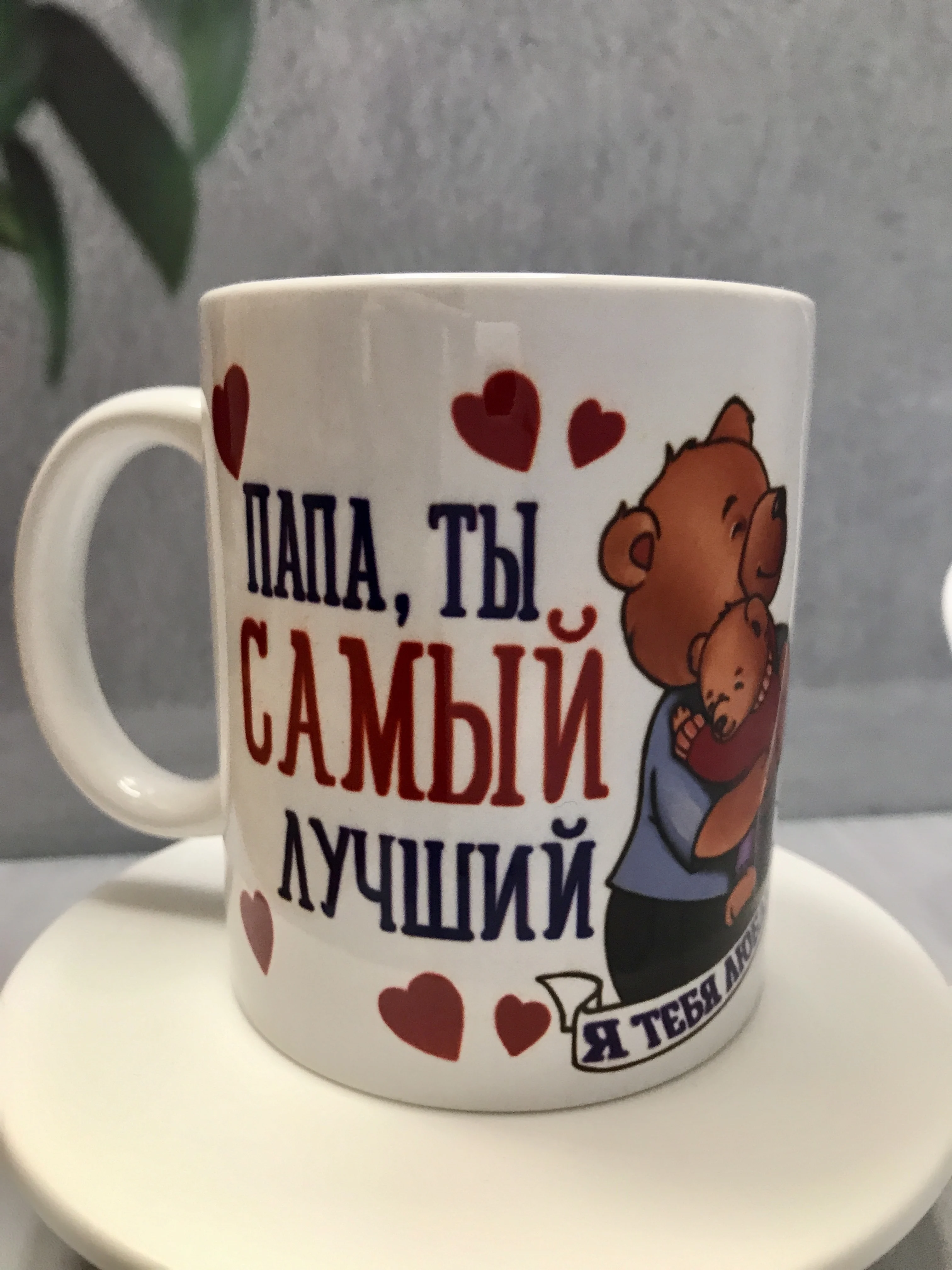 Керамическая Кружка с принтом Папа ты самый лучшийПодарок с шуточным прикольным принтом надписью для кофе и чая 330мл.Andishop (art.: 3920bcfccde46) - 3920bcfccde46
